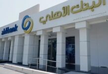 Oman’s Ahli Bank rejects merger offer from Bank Dhofar Ahli Bank branch in Madinat al Sultan Qaboos