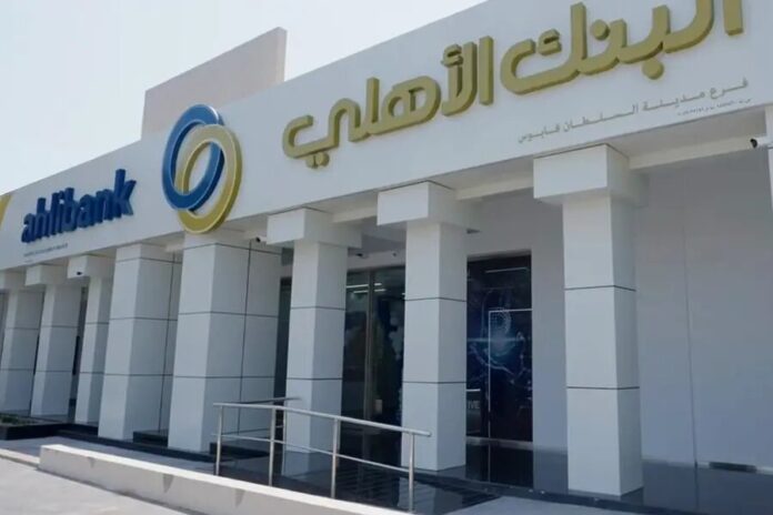 Ahli Bank branch in Madinat al Sultan Qaboos